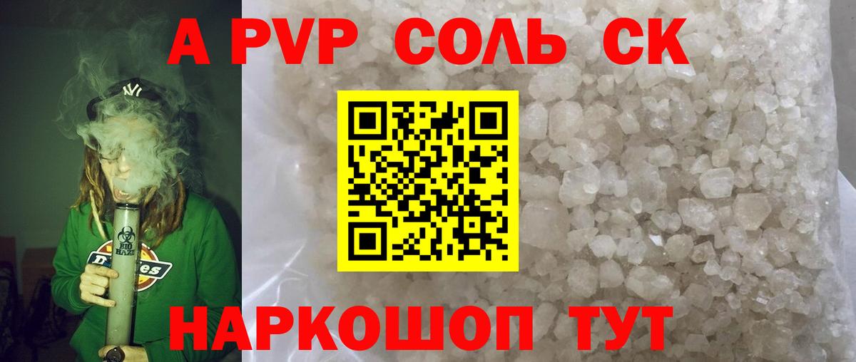 Alfa_PVP СК КРИС  дарнет шоп  Alpha-PVP  Малгобек  Альфа ПВП Соль  Вход с VPN 