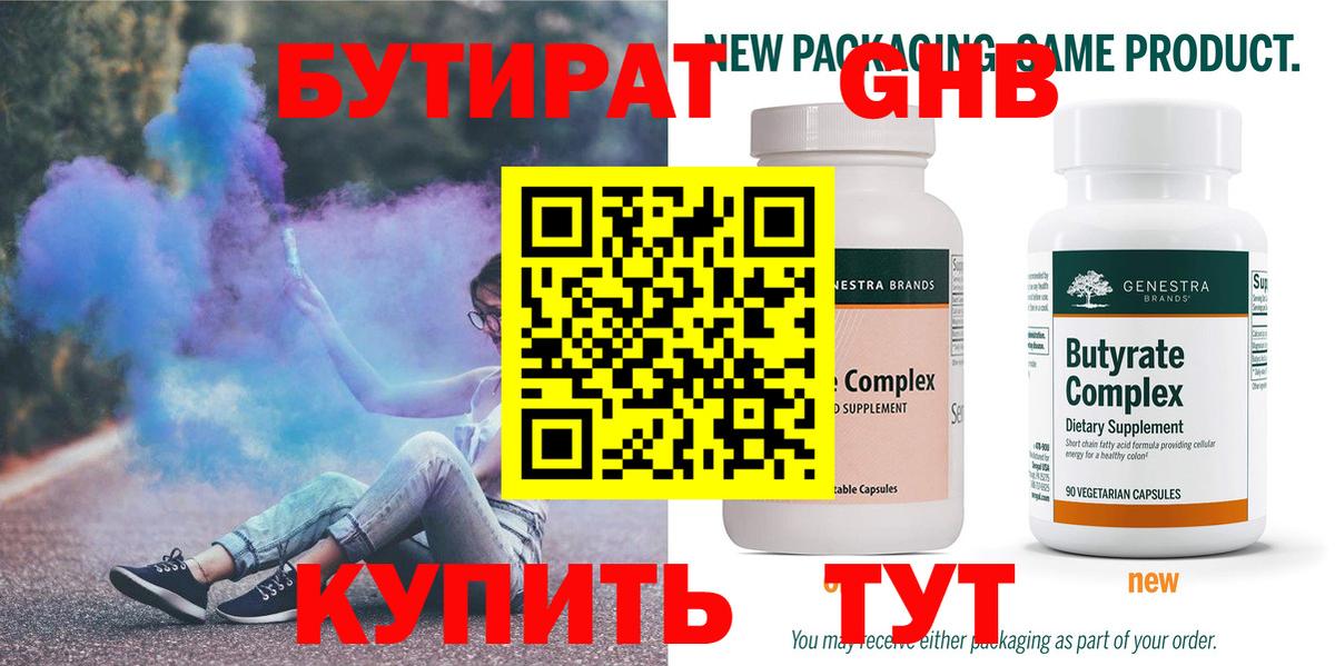 Малгобек  Бутират вода  Бутират  Вход с VPN 