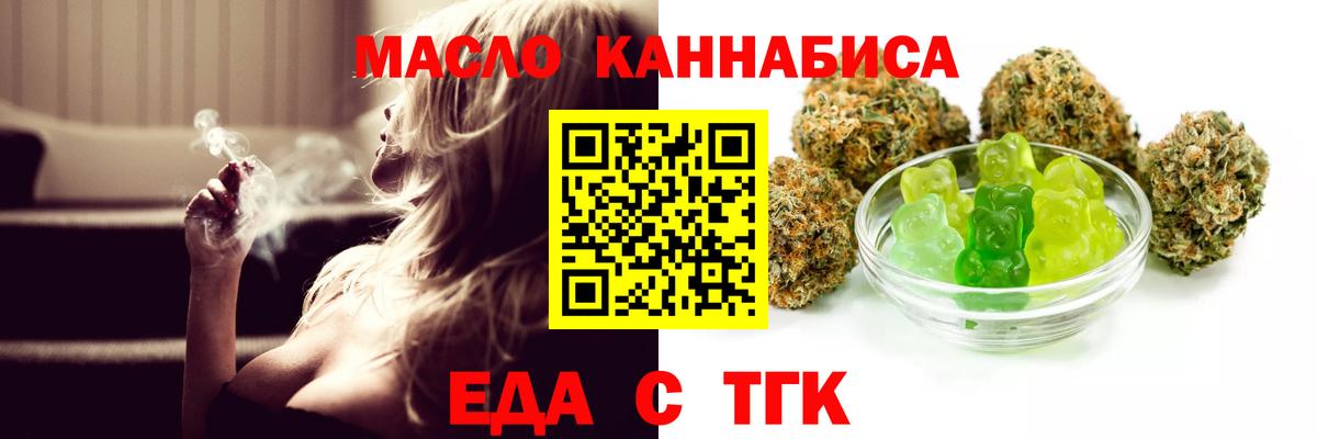 Еда ТГК конопля  Вход с VPN  Малгобек 