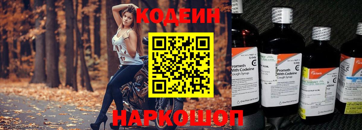 Кодеиновый сироп Lean напиток Lean (лин) Малгобек