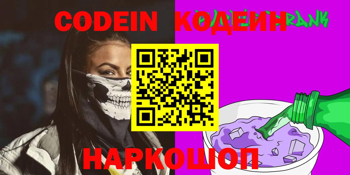 Малгобек  Codein Purple Drank  Вход с VPN 