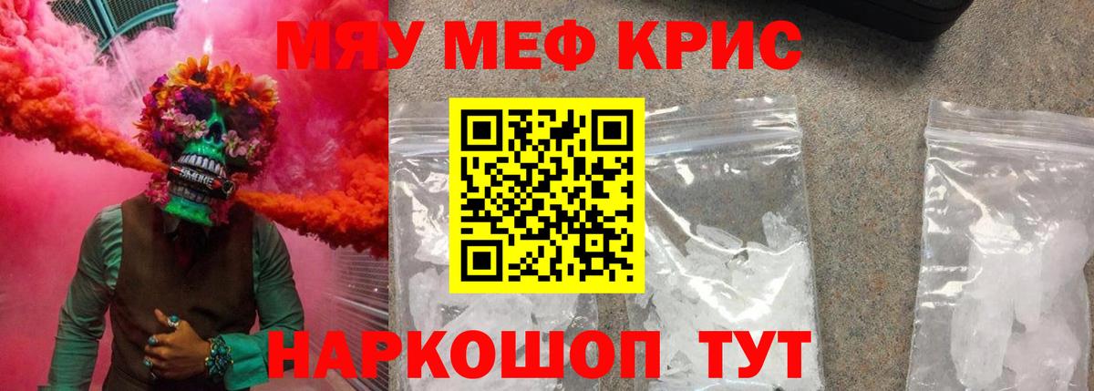 Меф мяу мяу мука Малгобек